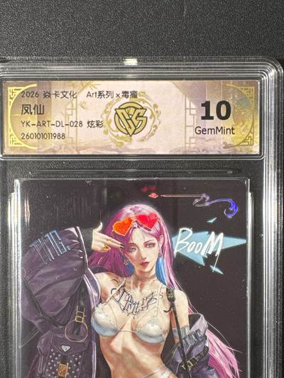 NO.25.5 好又多妹卡大赏，新店点关注不迷路！每周一站式配齐，方便凑单！（周6晚9点截拍，卖家送拍0抽成！） - 焱卡 Art毒瘤 凤仙 炫彩 10G