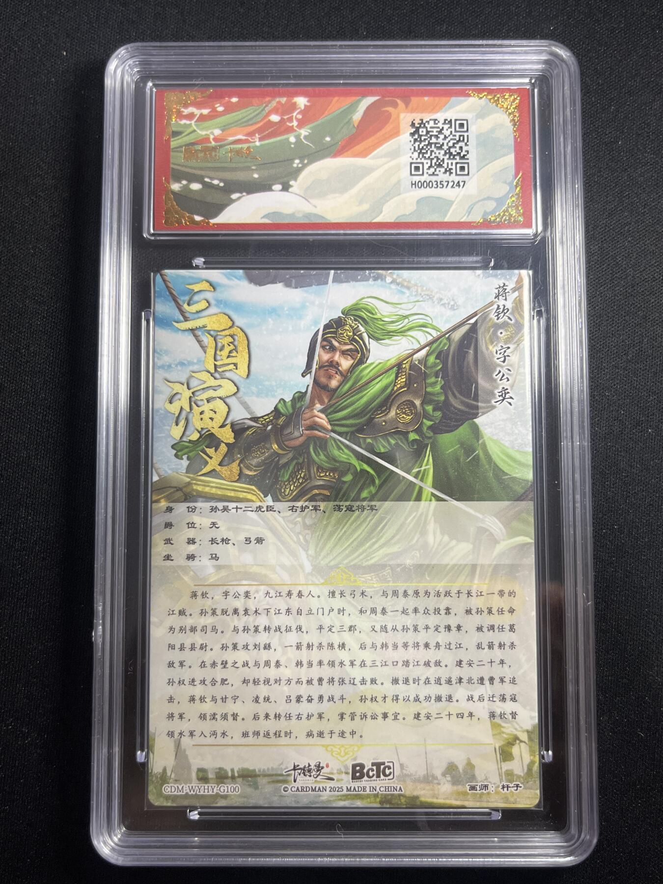 欢迎送拍、零成本上架，释放现金流，合理分配上拍卡品 【折光】杆子 魏延 9.5 卡德曼&三国
