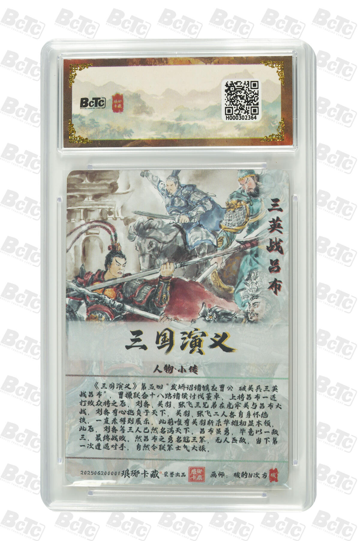 白泽拍卖卡牌手绘专场第33期（去岁千般皆如愿 今年万事定称心） 2025 琅琊卡藏 联名限定礼盒 霸业丹青第一章 4张  2张粗闪 2张彩雕 保粹评级 4张爆金10 特标