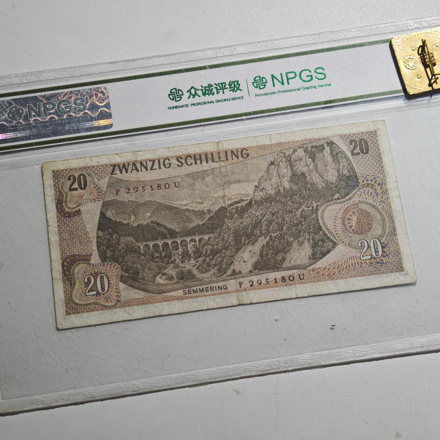 3月众诚评级邮票、符卡专场7号结束 众诚评级1967年 奥地利早期纸币1先令