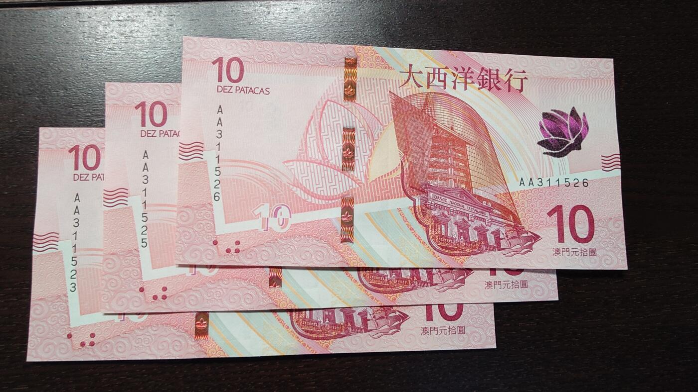 世界钱币～微拍第237期暨2026年第18期  澳门币尾货清理 2020年澳门大西洋银行10元首发AA冠 如图三张为一件一起拍 全新绝品无47（4）