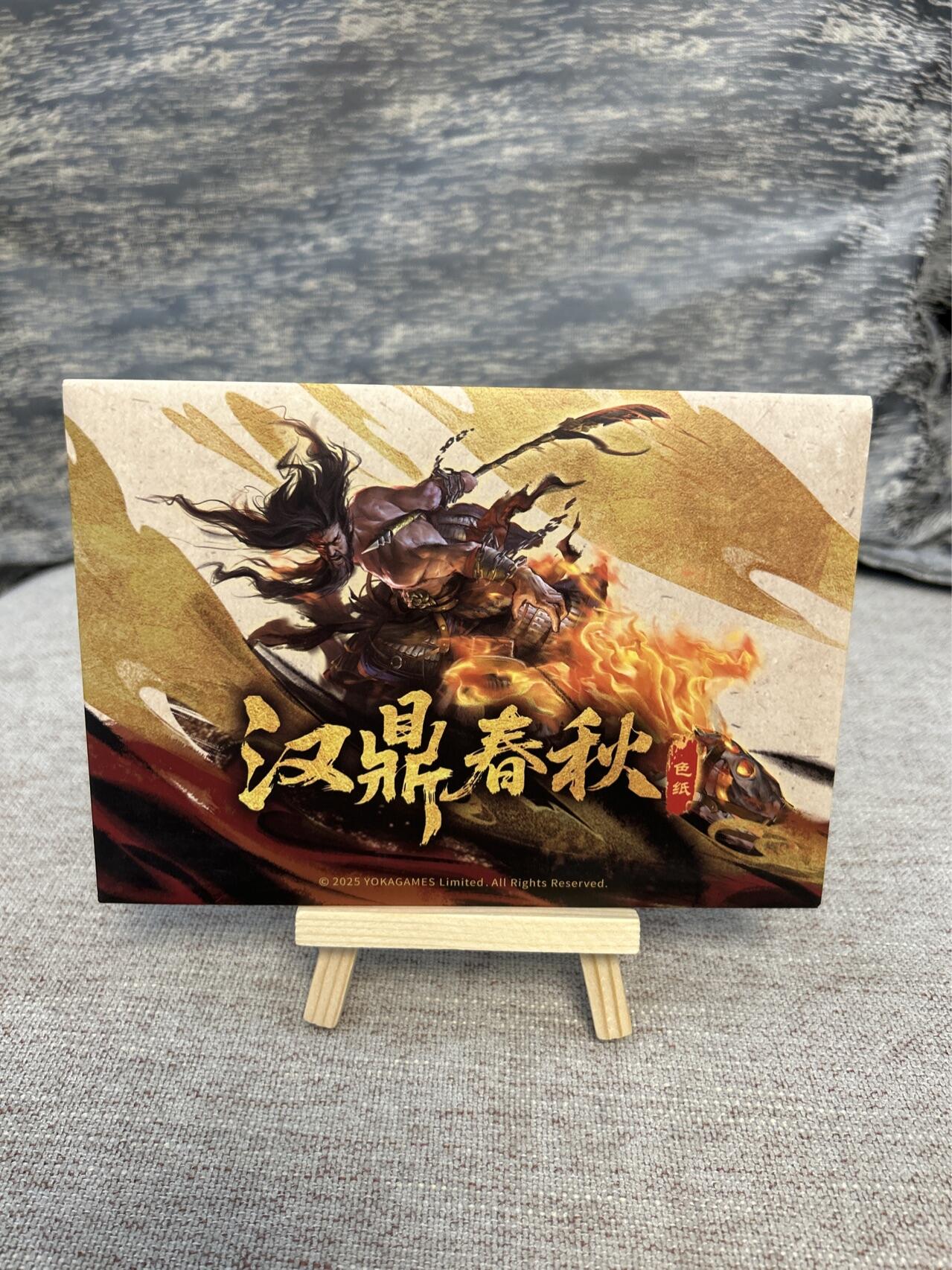 喜灰玩卡拍卖第五期，接拍品0佣金，欢迎送拍，释放现金流，让自己有资金可以购买更多喜欢的卡牌，让别的卡友能淘到更多心仪的卡牌 游卡 汉鼎春秋 色纸一张➕彩闪小卡一张 带原包装全套