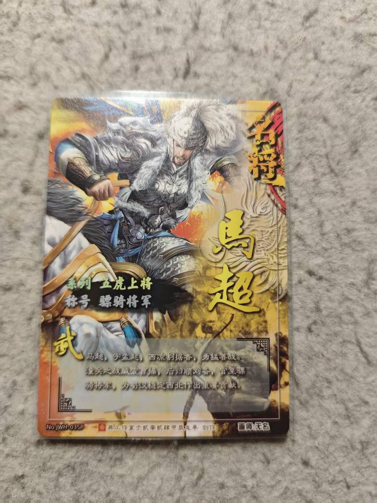 满赠PR！！龙虎卡牌-七七场（满200元包邮，无佣金，每周六结拍，欢迎送拍） 冷烫粗闪 奇点 马超