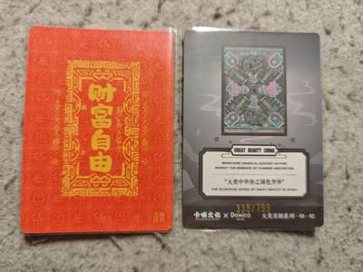 满赠PR！！龙虎卡牌-七七场（满200元包邮，无佣金，每周六结拍，欢迎送拍） 2张 大美中华 印签编号卡
