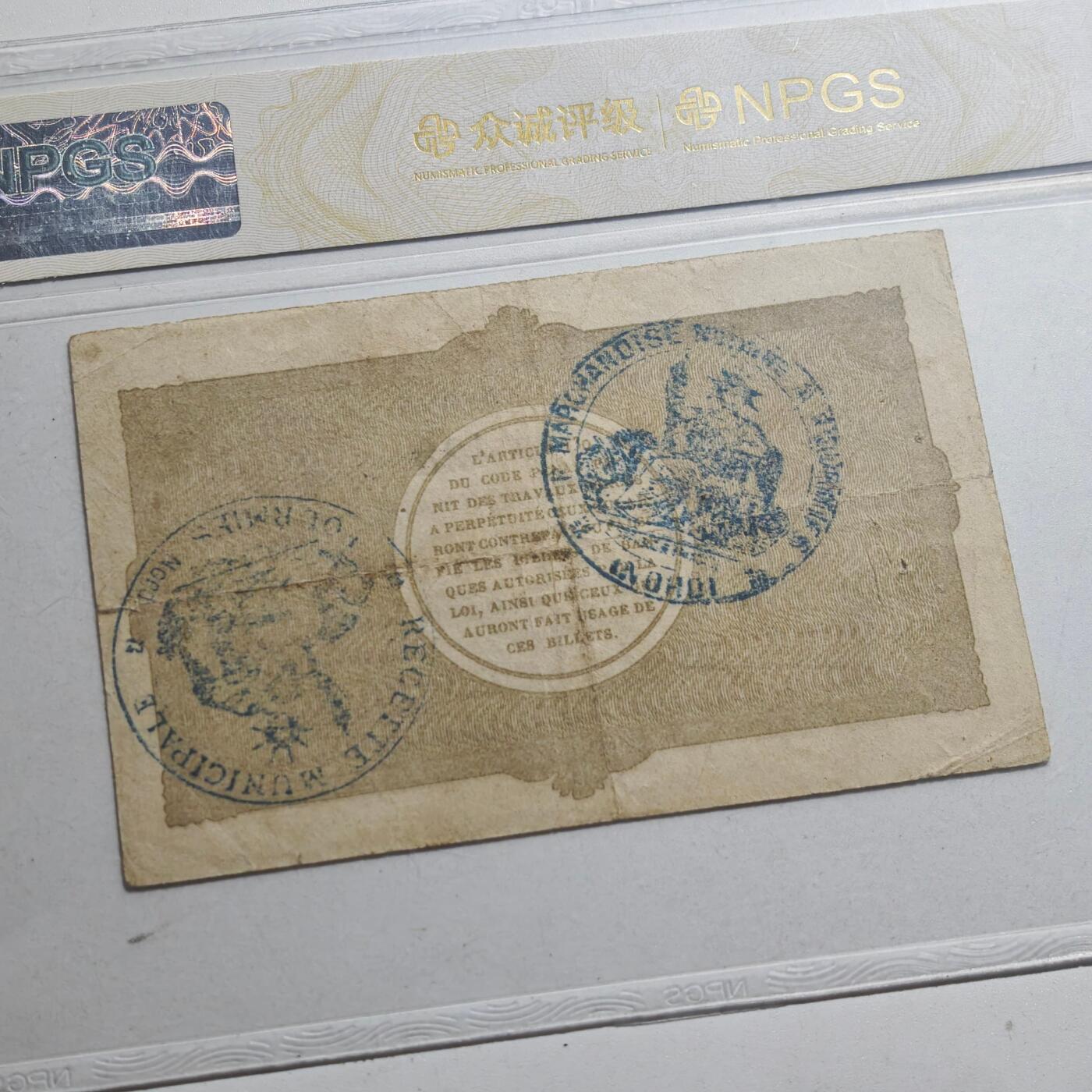 3月众诚评级邮票、符卡专场7号结束 众诚评级1915年法国早期纸币 加盖印戳