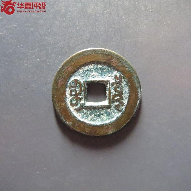 乾隆通宝  宝泉