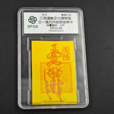 3月众诚评级邮票、符卡专场7号结束 - 众诚评级符卡 看标签