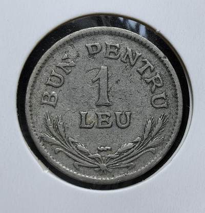 外国优质老铜币银币苏联纪念章，每周六晚九点倒数截拍，满百包邮可寄存，持续收拍 - 罗马尼亚王国斐迪南一世1924年1列伊闪电版，正面为罗马尼亚国徽与年份，背面刻麦穗纹饰，由比利时布鲁塞尔与法国普瓦西造币厂铸造，是一战后罗马尼亚恢复货币秩序的流通币。