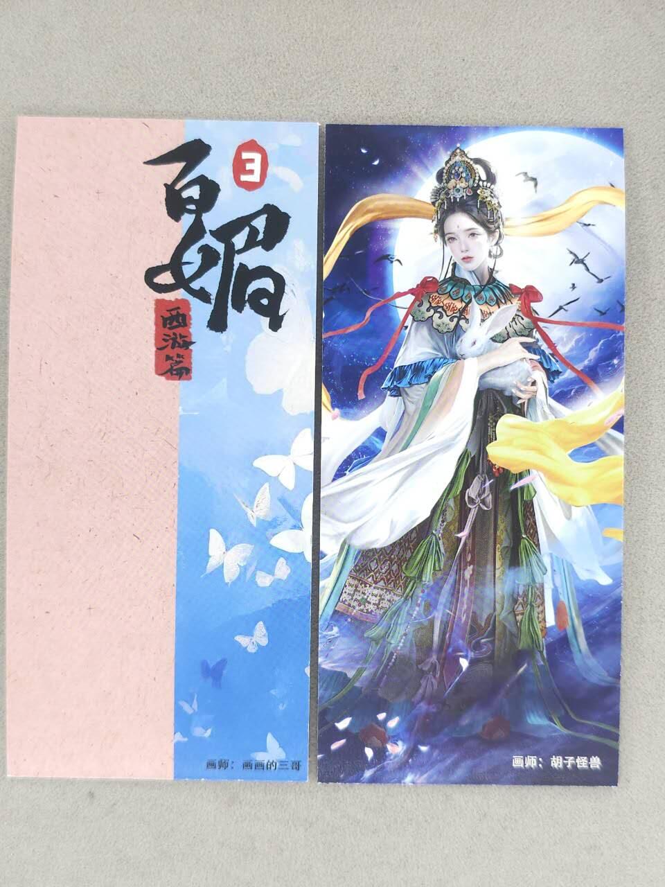 满赠PR！！龙虎卡牌-七七场（满200元包邮，无佣金，每周六结拍，欢迎送拍） 粗闪书签2张 橙卡文化 胡子怪兽嫦娥&哔哔嫦娥