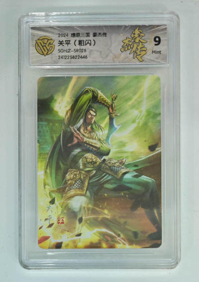 丫丫卡拍-女神节场次-女生邮费减半（3月8日21：00截拍） - 燎原三国-豪杰传  关平（粗闪）