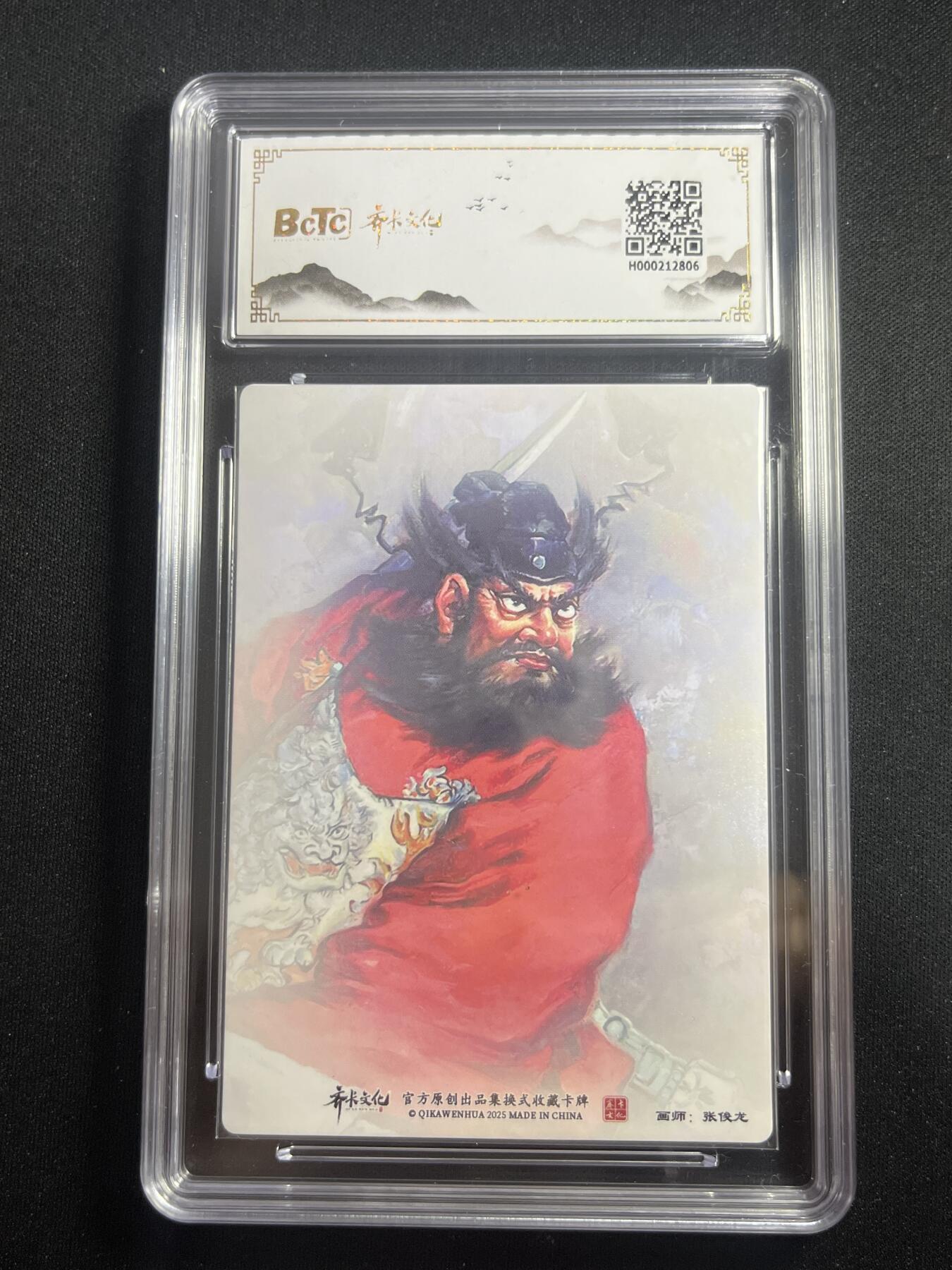 欢迎送拍、零成本上架，释放现金流，合理分配上拍卡品 【折光】张俊龙 钟馗捉鬼 10星 齐卡文化&神话