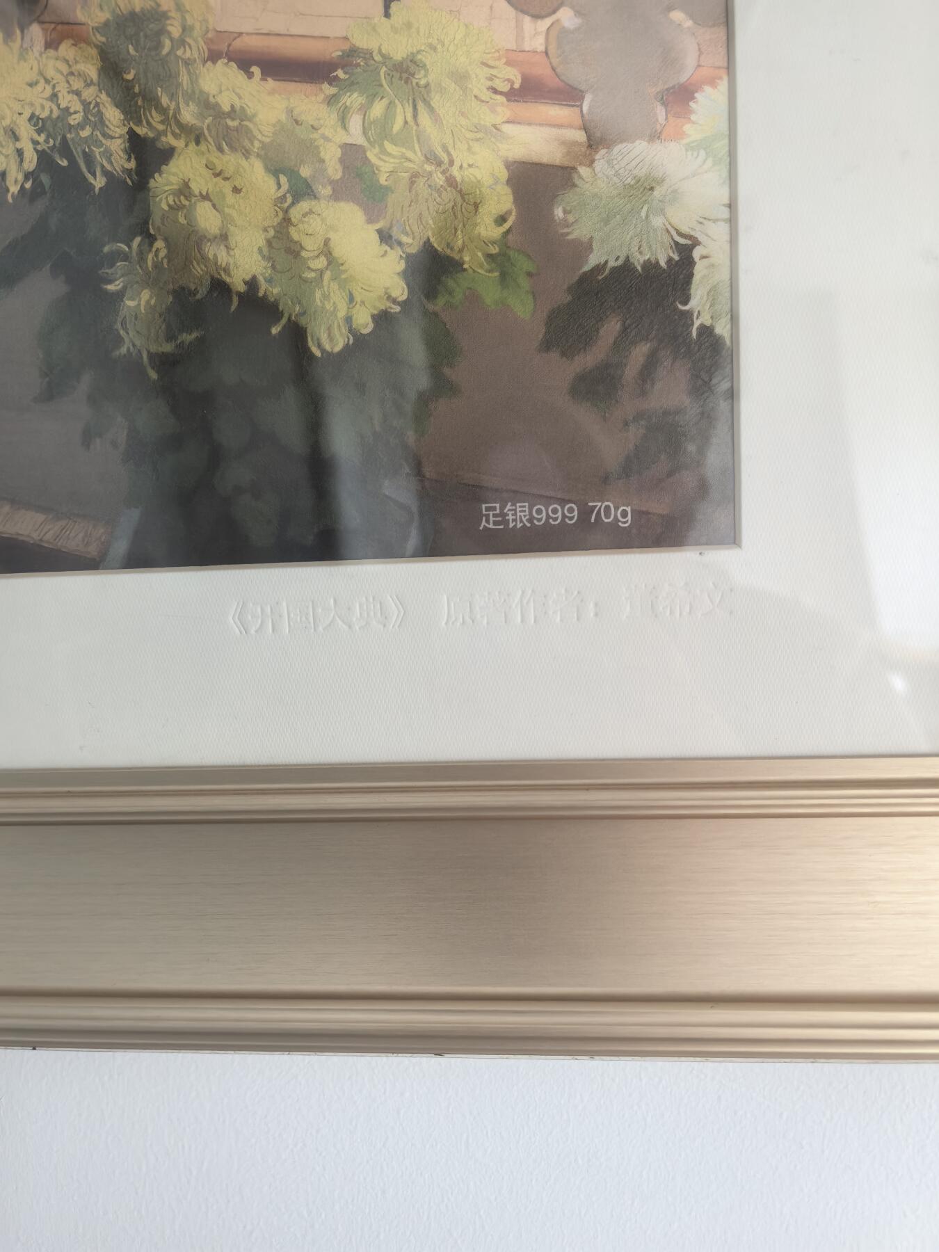 天安门纯银开国大典画