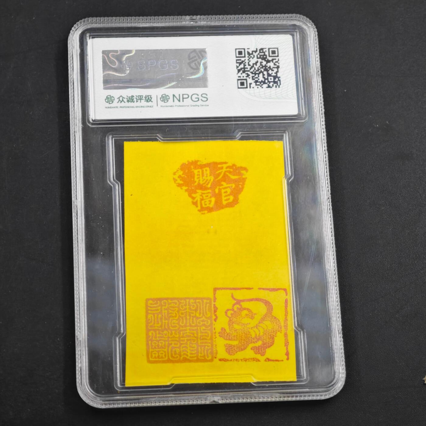 3月众诚评级邮票、符卡专场7号结束 众诚评级符卡 看标签