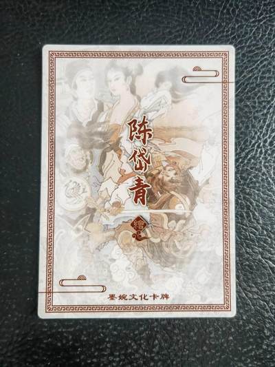 阳大大卡牌拍卖第103期（持续收拍品，周五晚上九点截拍，进群福利早知道） 【裸卡】墨婉文化 陈岱青 倩女幽魂 粗闪