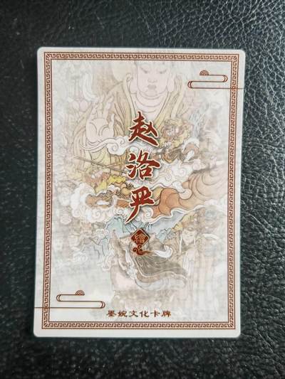 阳大大卡牌拍卖第103期（持续收拍品，周五晚上九点截拍，进群福利早知道） 【裸卡】墨婉文化 赵洛严 真假美猴王 粗闪
