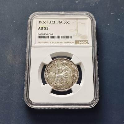 【全场包邮】纯粹捡漏拍509场 - 法属印支1936年50分小坐洋银币【29毫米13.5克90%】-NGC AU55