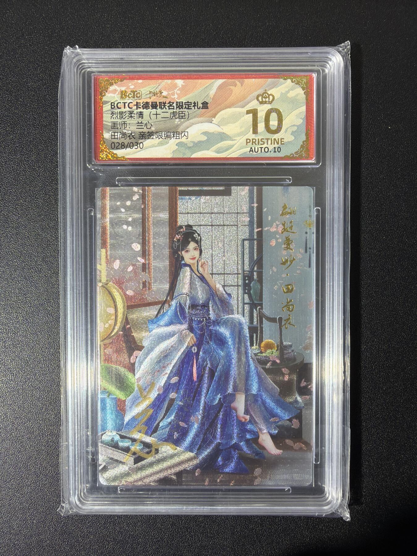 NO.26 好又多金牌大场，夯爆了的马年开门红！每周一站式配齐，方便凑单！（周6晚9点截拍，卖家免费送拍！） 【28/30编亲签】卡德曼 十二虎臣 兰心亲签 田尚衣 粗闪 爆金10分