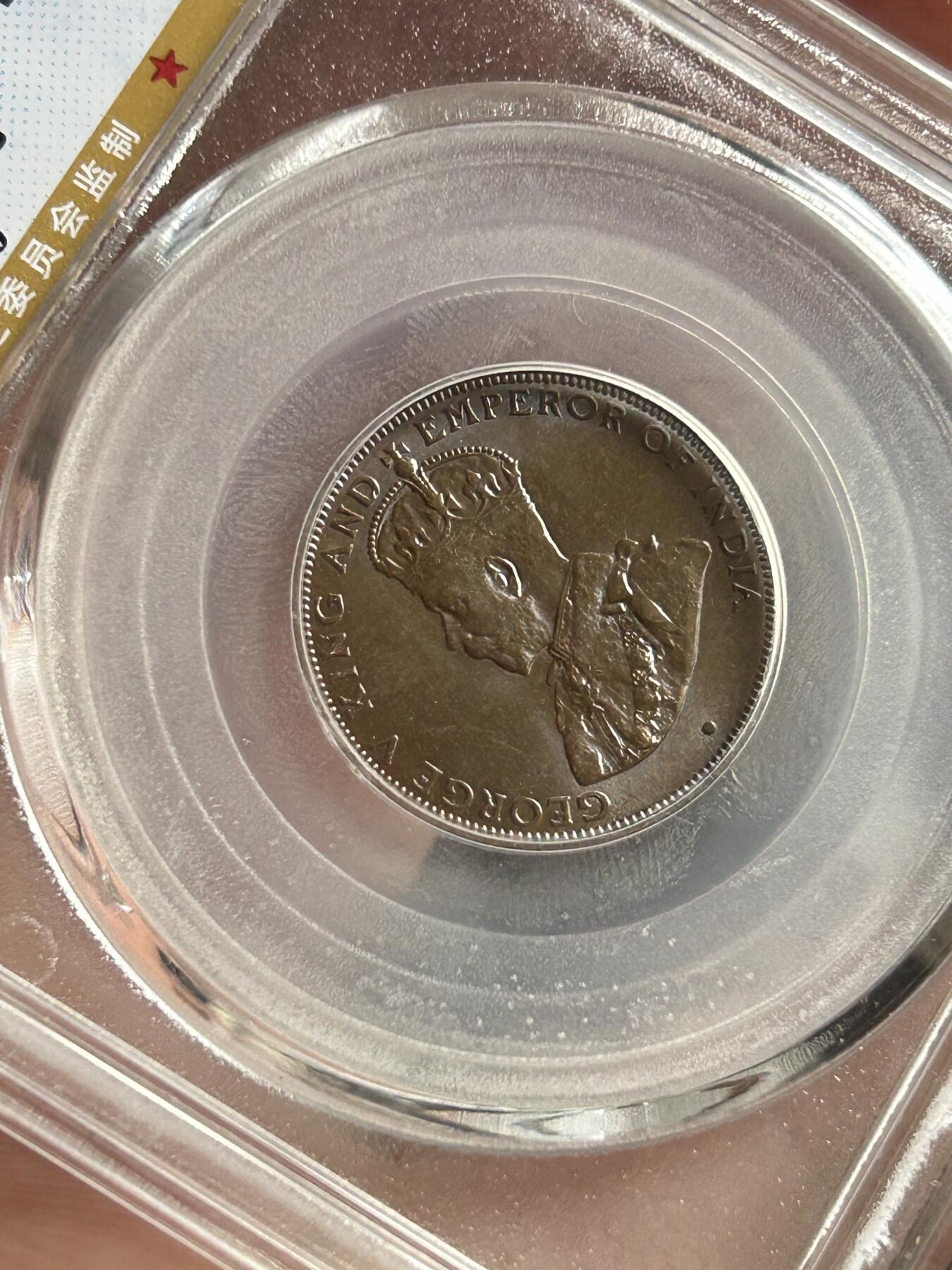 公博MS64～1933香港一仙铜币