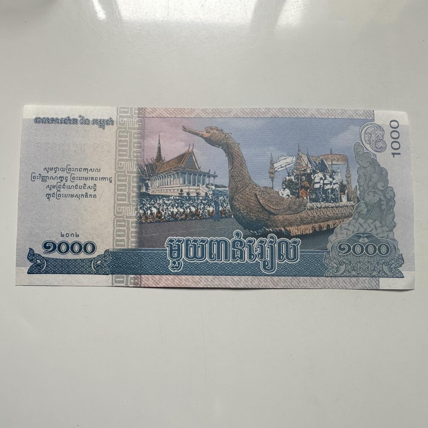 🌹外币初藏🌹🐯2026年第25场  每周二四六晚8️⃣点 接代拍 柬埔寨2012年1000瑞尔纪念钞 西哈努克 御耕节--9