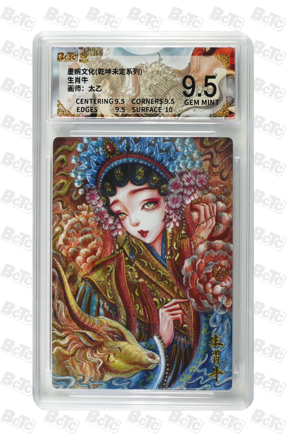 白泽拍卖卡牌手绘专场第33期（去岁千般皆如愿 今年万事定称心） 2025 墨婉文化 乾坤未定系列 8张（少鼠，马，羊，鸡）  粗闪 保粹评级 1张爆金10 5张10分 2张9.5分 特标