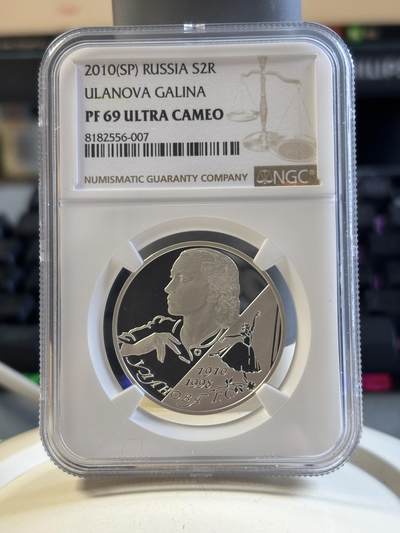 第192期拍卖 - 俄罗斯2010年乌兰诺娃，加林娜15.55克纪念银币NGC-PF69,925银，