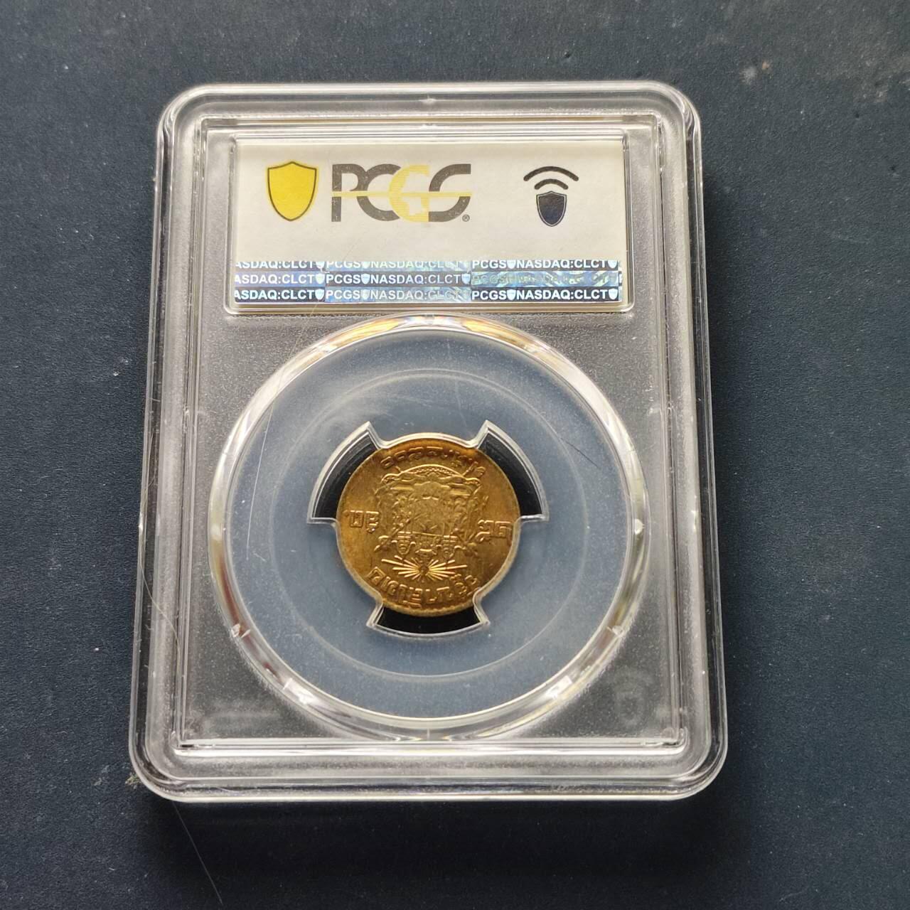 【全场包邮】纯粹捡漏拍509场 泰国1957年拉玛九世25萨当-PCGS MS63