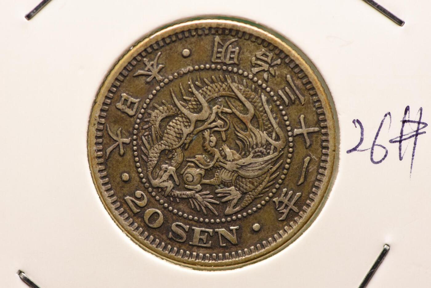 明治三十一年龙二十钱