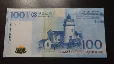 世界钱币～微拍第237期暨2026年第18期  澳门币尾货清理 - 2017年澳门中国银行100元补号ZC 全新绝品无47尾号689