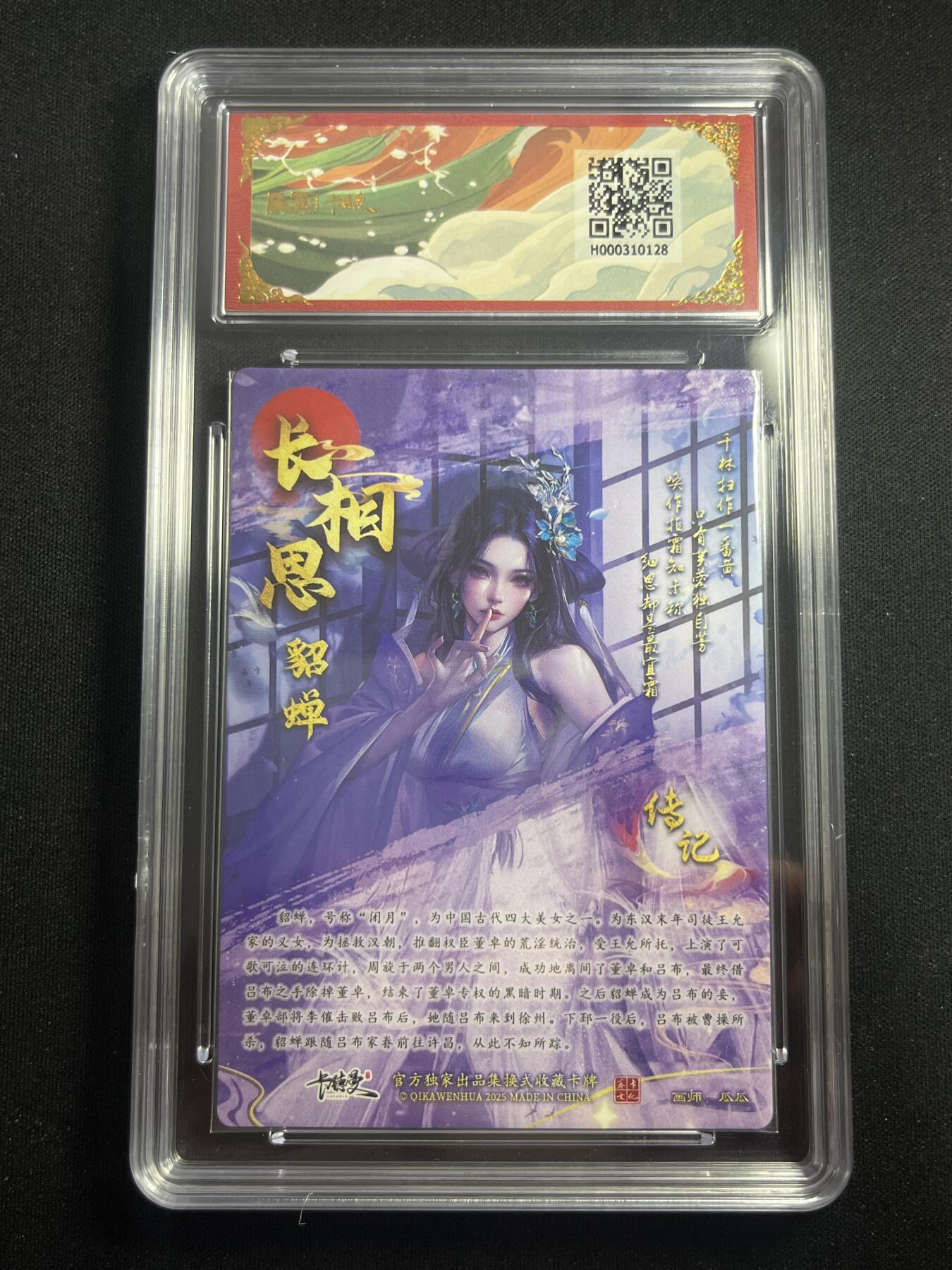 欢迎送拍、零成本上架，释放现金流，合理分配上拍卡品 【折光】瓜瓜 貂蝉 10卡德曼&三国