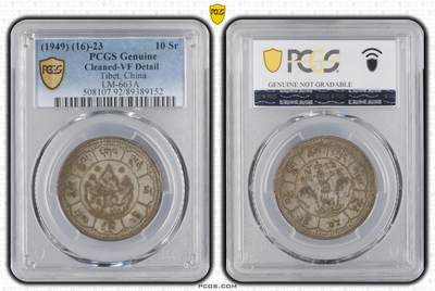 2026年3月捡漏拍 - (1949) (16)-23 中国西藏久果银币 吐宝鼠