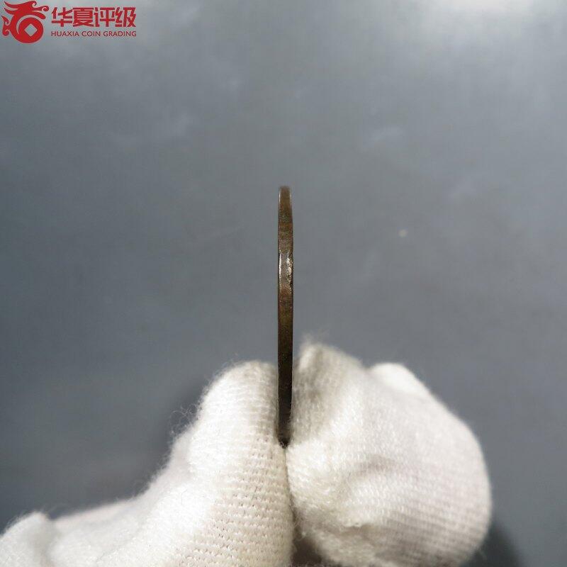 机制光绪通宝 宝广一文