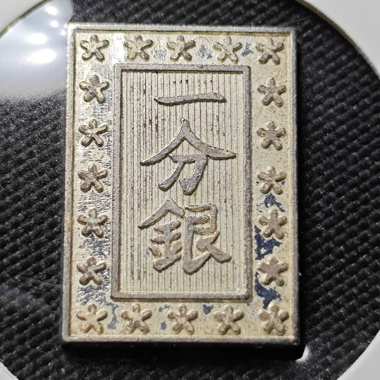 KK钱币收藏小铺   第402期 2月预留时间 周末发货  一分银复刻