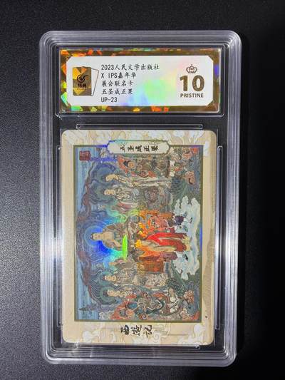 NO.26 好又多金牌大场，夯爆了的马年开门红！每周一站式配齐，方便凑单！（周6晚9点截拍，卖家免费送拍！） - 【爆金】人文*IPS 李云中 五圣成正果 彩闪