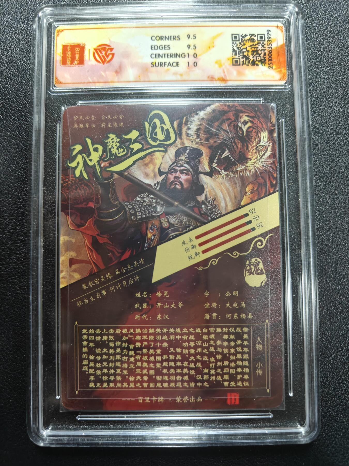 天玑星卡拍第177期《3.9周一截拍》持续收拍收评中 满赠卡需备注 百里卡牌 神魔三国 魏武扬鞭 苍之飞鸿 徐晃 光刻 CCG10