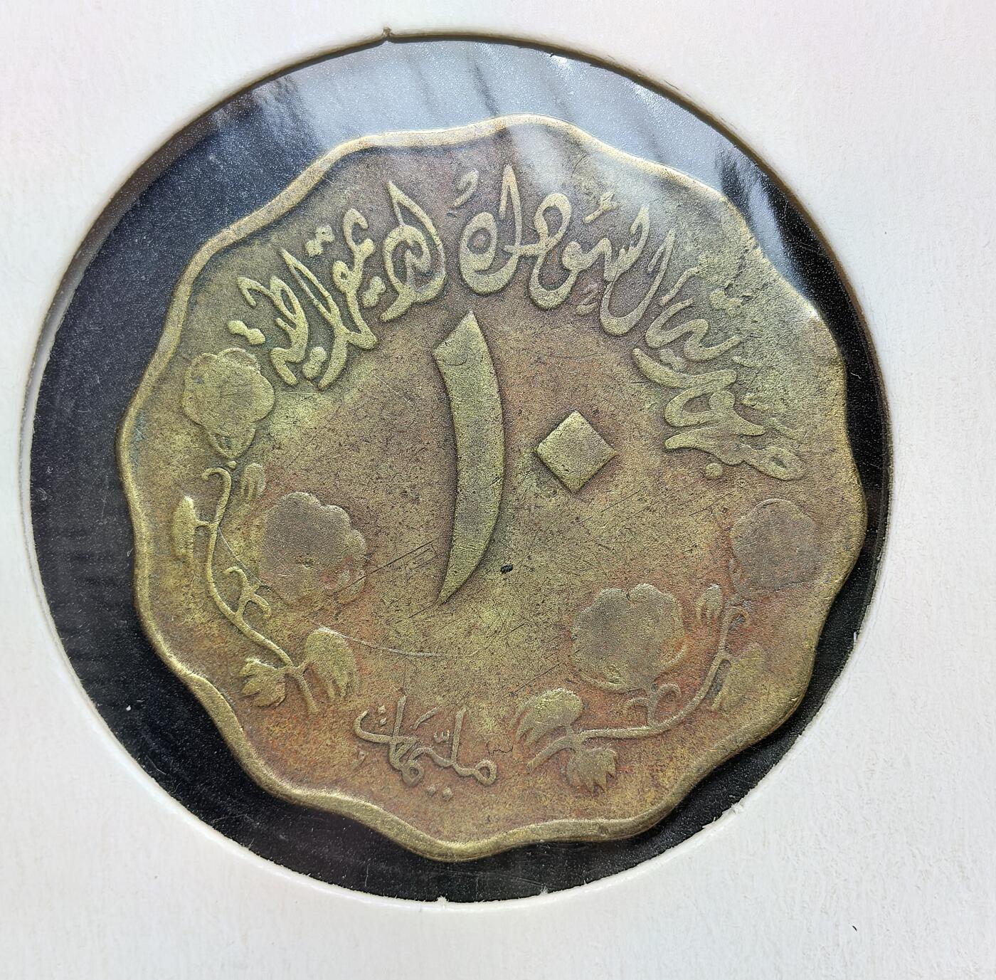 外国优质老铜币银币苏联纪念章，每周六晚九点倒数截拍，满百包邮可寄存，持续收拍 苏丹1975年10米利姆铜币，属苏丹民主共和国时期货币，正面萨拉丁之鹰国徽，背面饰棉花枝与面值，黄铜材质，反映当时经济状况，后随币制改革退出流通，是非洲近代货币史实物。