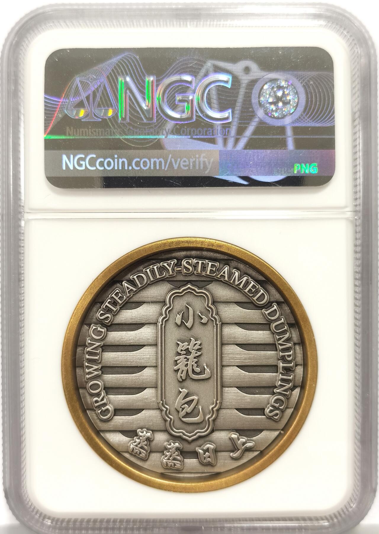 博洋堂世界钱币拍卖第163期（全场包邮） NGC MS70ANTIQUED 中国2020年仿古银章 小笼包（意预