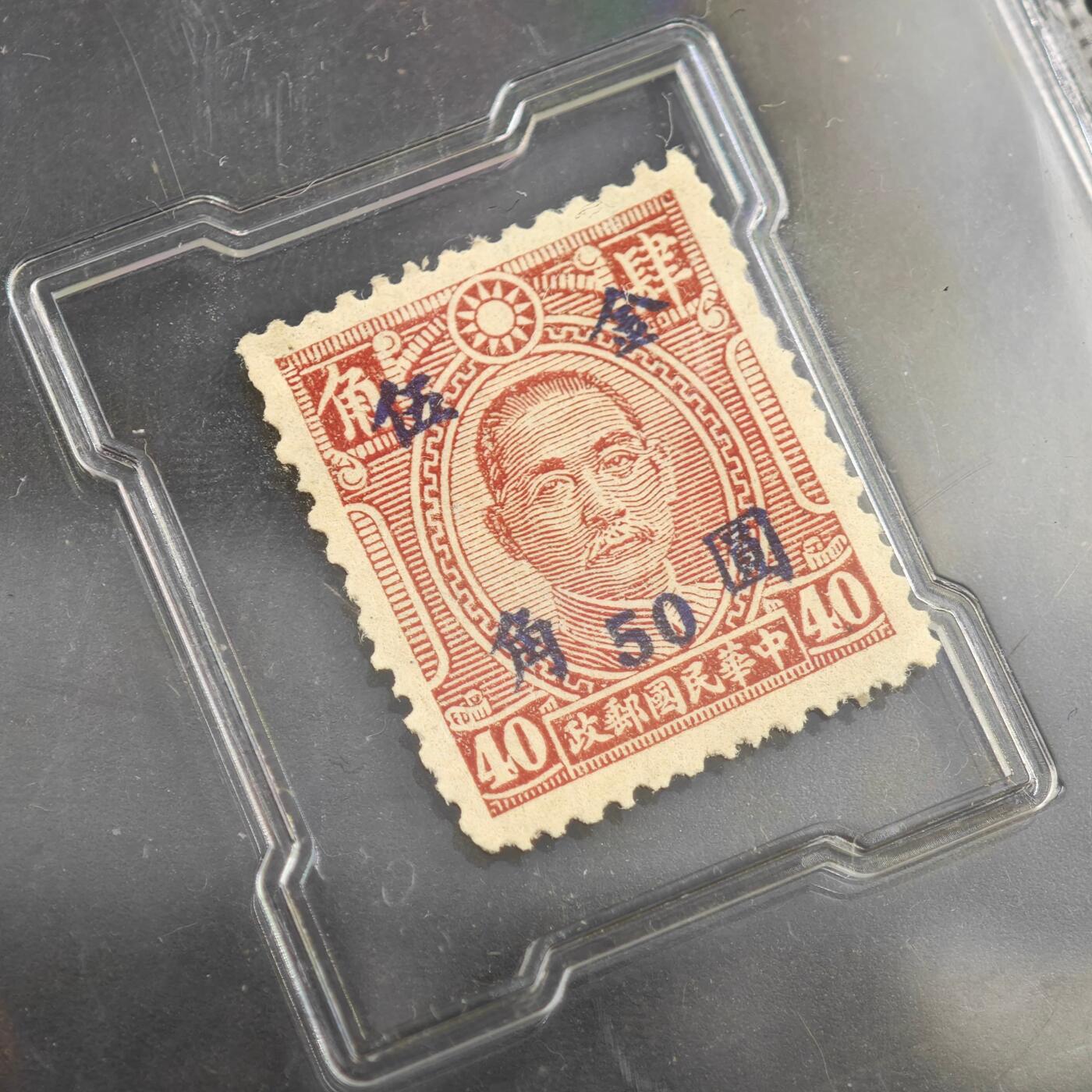 3月众诚评级邮票、符卡专场7号结束 众诚评级 民国邮票孙中山像