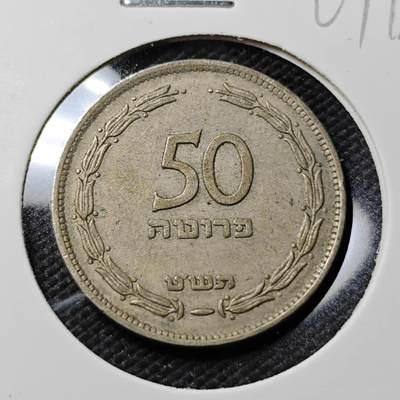 KK钱币收藏小铺   第401期 2月预留时间 周末发货 - 以色列50 普鲁塔