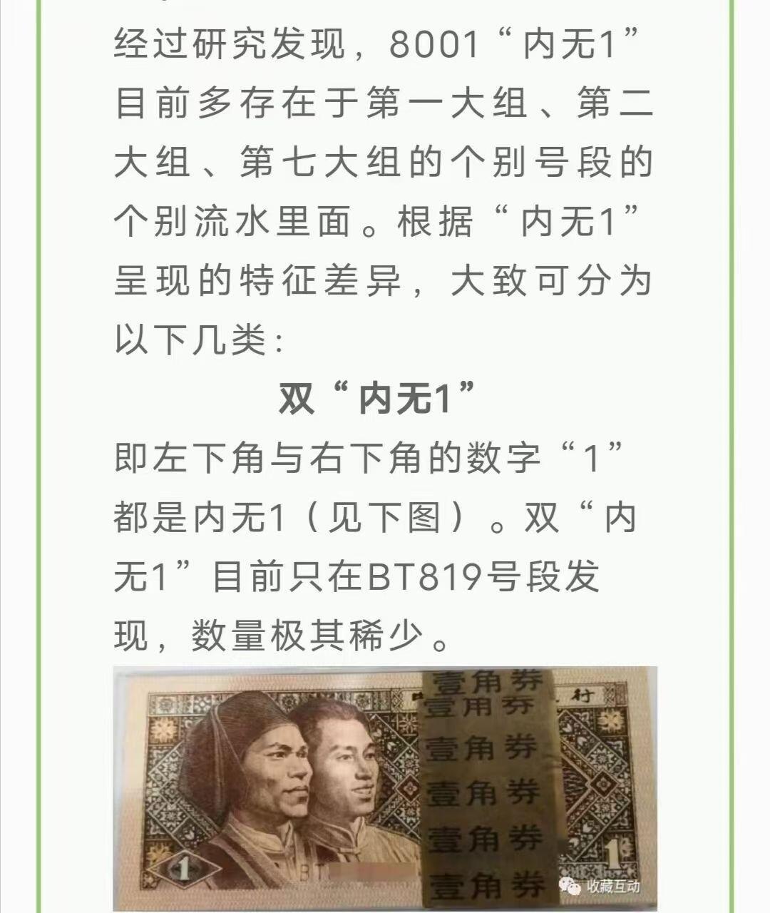 8001BT早期背红双内无1标十一组