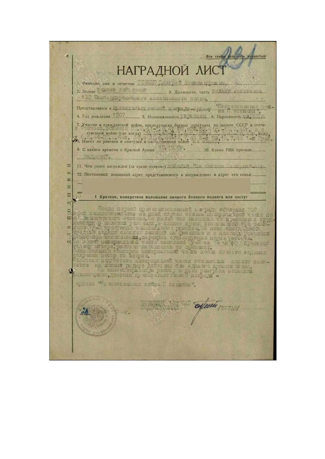 小驴勋章奖章收藏3月7日周六晚六点拍卖（珍爱和平，收藏战争，铭记历史，勿忘国耻，忠党爱国。有偿代拍，送拍规则在简介最后，参拍须阅读规则后再参拍，关系到运费包装发货时效真假辨别等关键信息，拍卖时不再发原图，看大图店主微信码在拍卖店铺介绍里） 苏联双红星勋章（7万号91万号）、战功奖章（9万号）轰炸机航空团高级机械师套章的档案