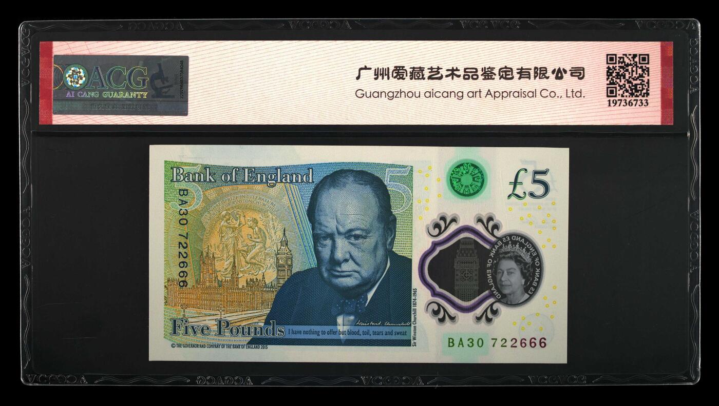 英国 精品靓号 豹子号666 女王塑料钞 爱藏67分 全新UNC 葫芦号