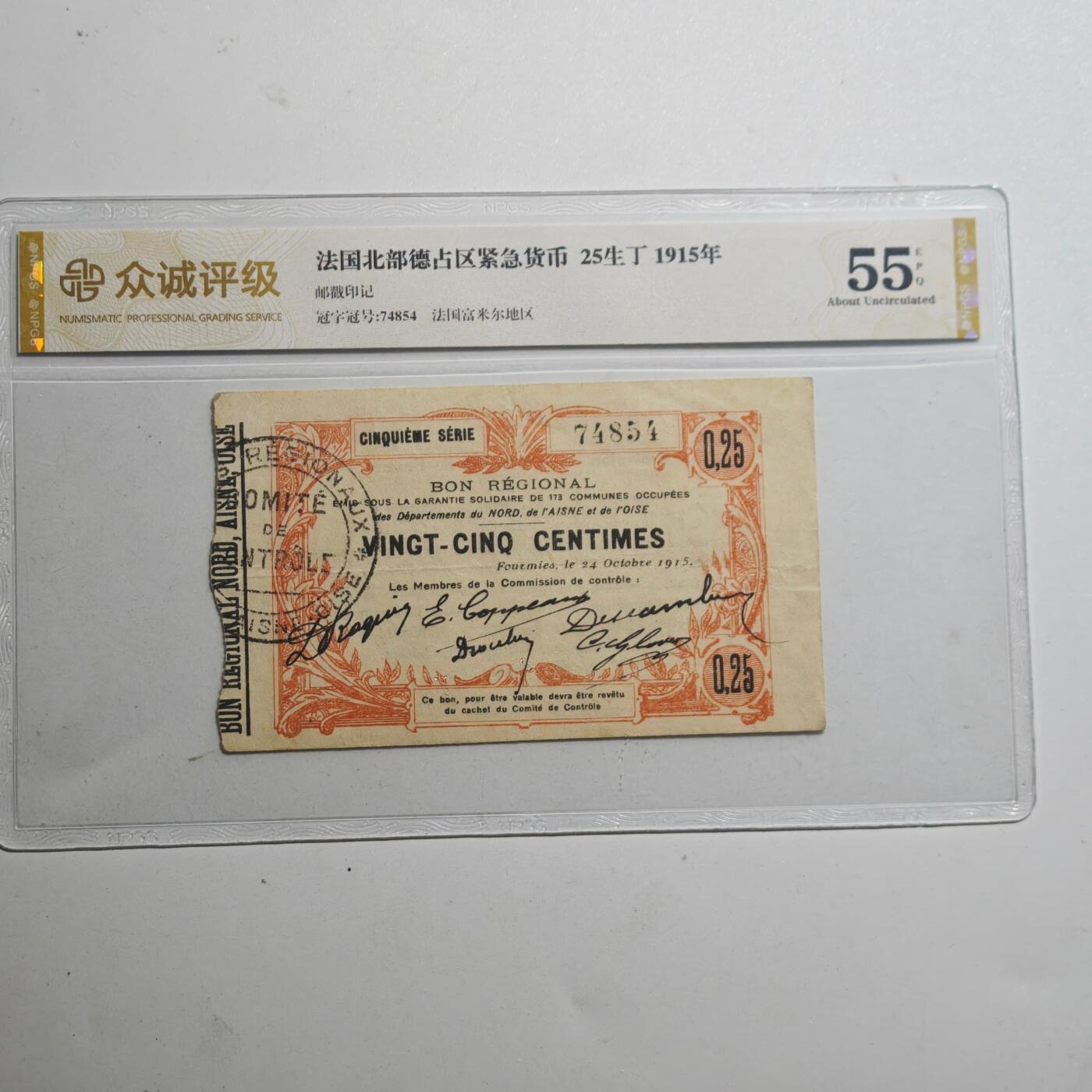 3月众诚评级邮票、符卡专场7号结束 众诚评级1915年法国25生丁紧急货币