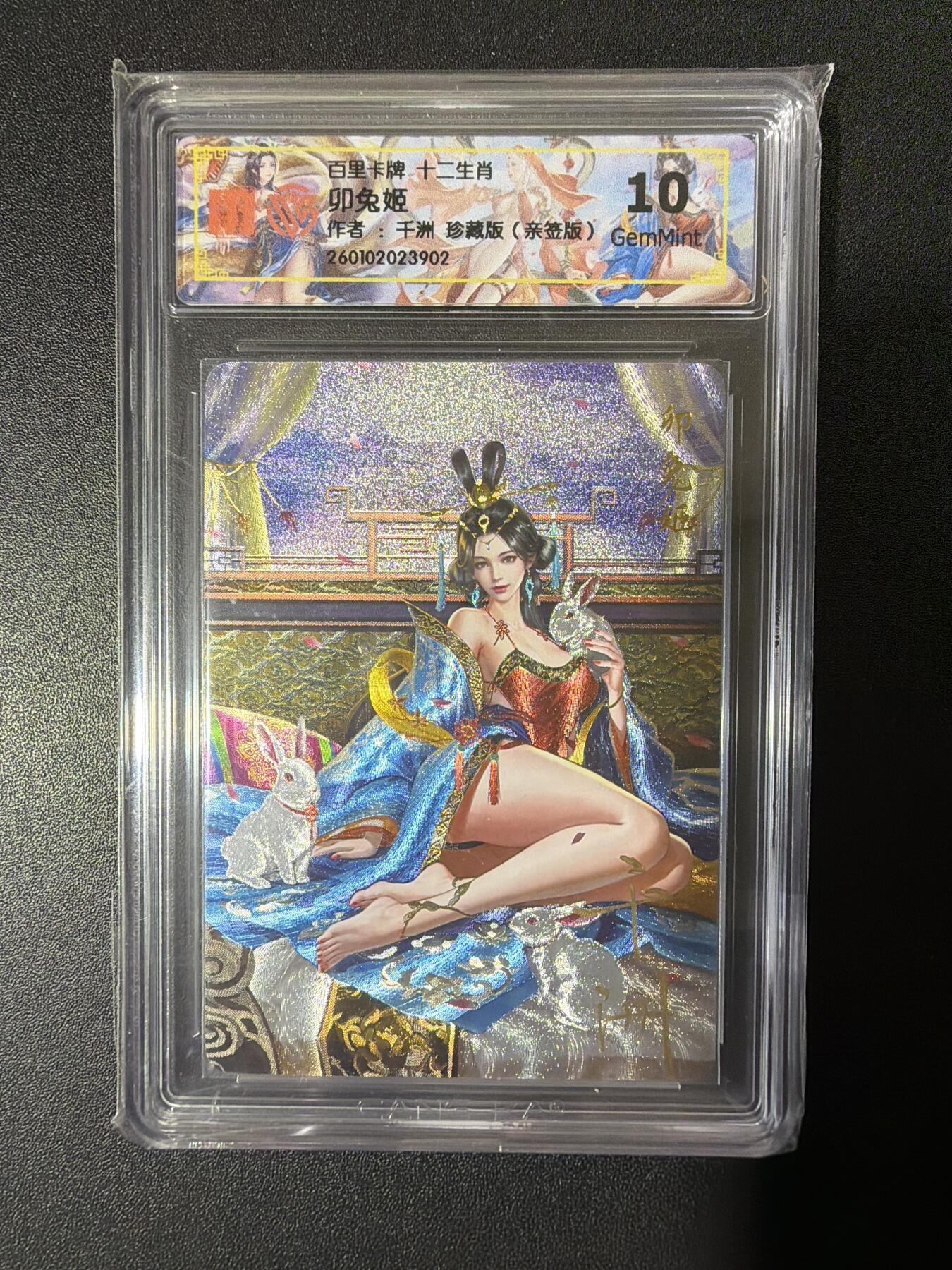 NO.26 好又多金牌大场，夯爆了的马年开门红！每周一站式配齐，方便凑单！（周6晚9点截拍，卖家免费送拍！） 【亲签卡】百里荡寇志第三弹 千洲亲签 珍藏版卯兔姬 粗闪 10G