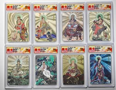 白泽拍卖卡牌手绘专场第33期（去岁千般皆如愿 今年万事定称心） - 2025 百里卡牌 十周年 8张 普贤菩萨046/120 粗闪 CCG评级 1张10星 5张10P 2张10G 特标