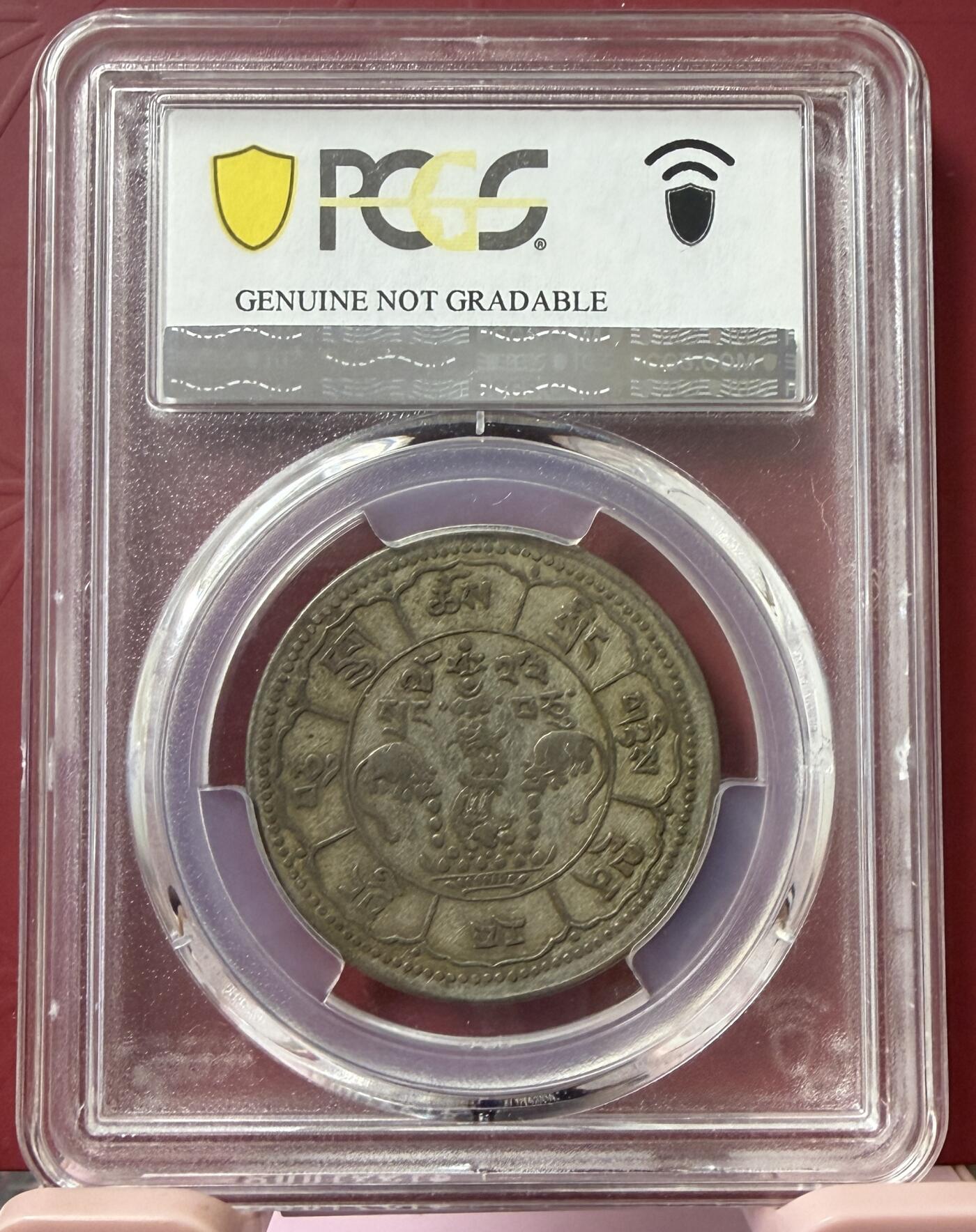 2026年3月捡漏拍 (1949) (16)-23 中国西藏久果银币 吐宝鼠