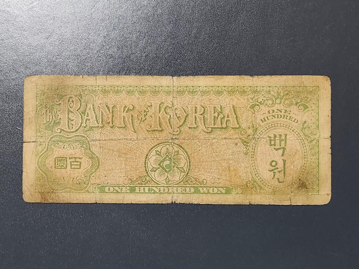 3月6号晚上8点 外国纸币自动截拍第35场 韩国银行券 1953年 100元 ，原票