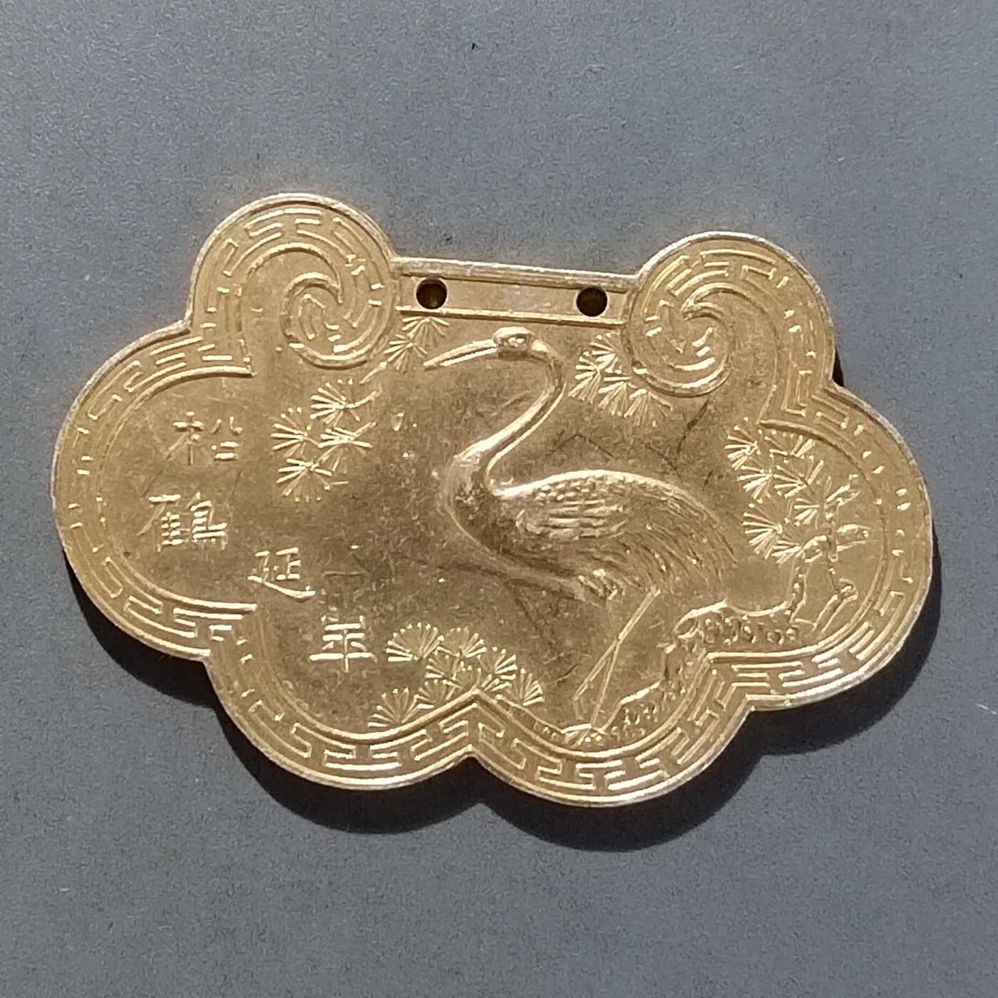 PCAI钱币  6-769  钱币纪念章邮票小专场 铝花