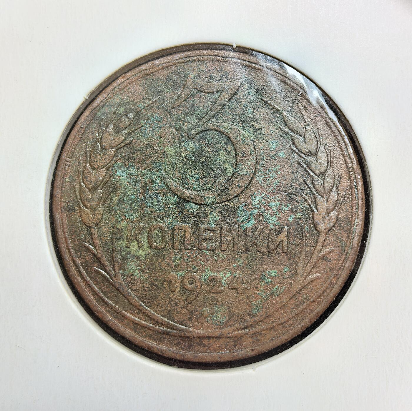 外国优质老铜币银币苏联纪念章，每周六晚九点倒数截拍，满百包邮可寄存，持续收拍 苏联1924年3戈比铜币光边，是新经济政策与 1924 年货币改革的产物，为稳定币值、恢复经济而发行的小额辅币，币面 “全世界无产者联合起来” 的标语，承载着早期苏联意识形态符号。