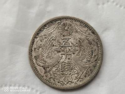外国银币 - 日本昭和八年双凤五十钱银币