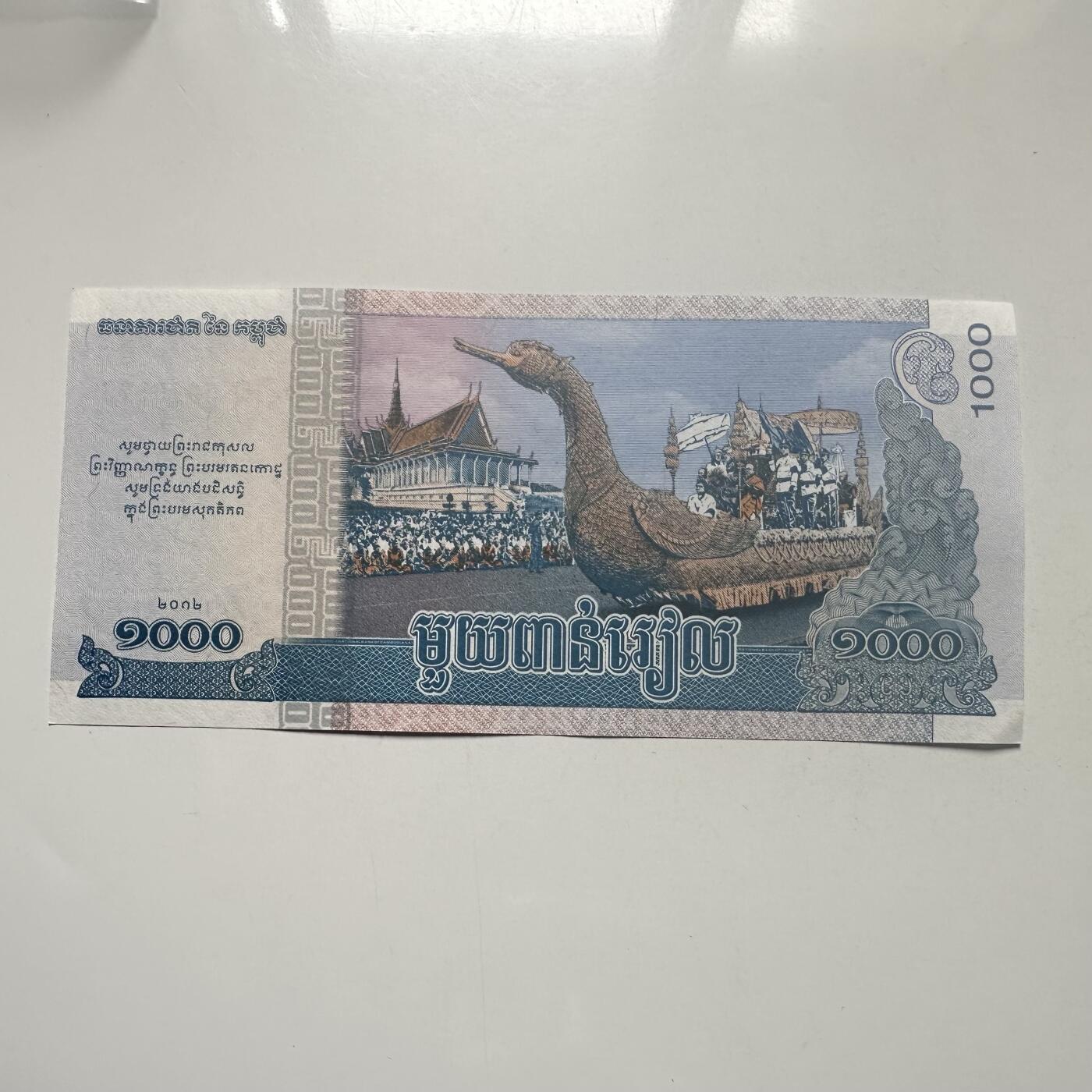 🌹外币初藏🌹🐯2026年第25场  每周二四六晚8️⃣点 接代拍 柬埔寨2012年1000瑞尔纪念钞 西哈努克 御耕节--6
